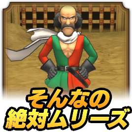 そんなの絶対ムリーズ