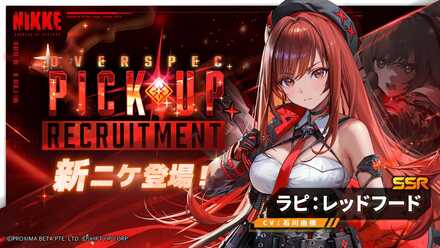 ラピ：レッドフードガチャ