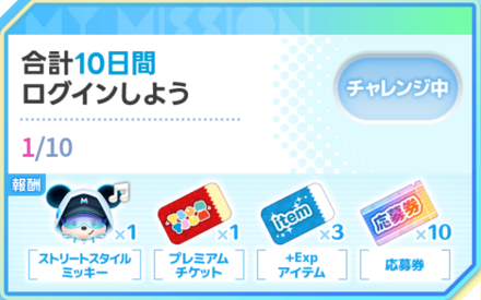 マイミッション