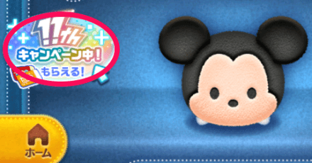 ホーム画面の11周年アイコンをタップ