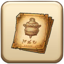 順の腕輪のレシピ