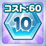 むらさきスキルストーン