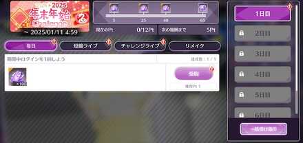 年末年始Challenge