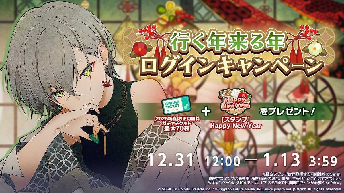 ゆく年くる年ログボ