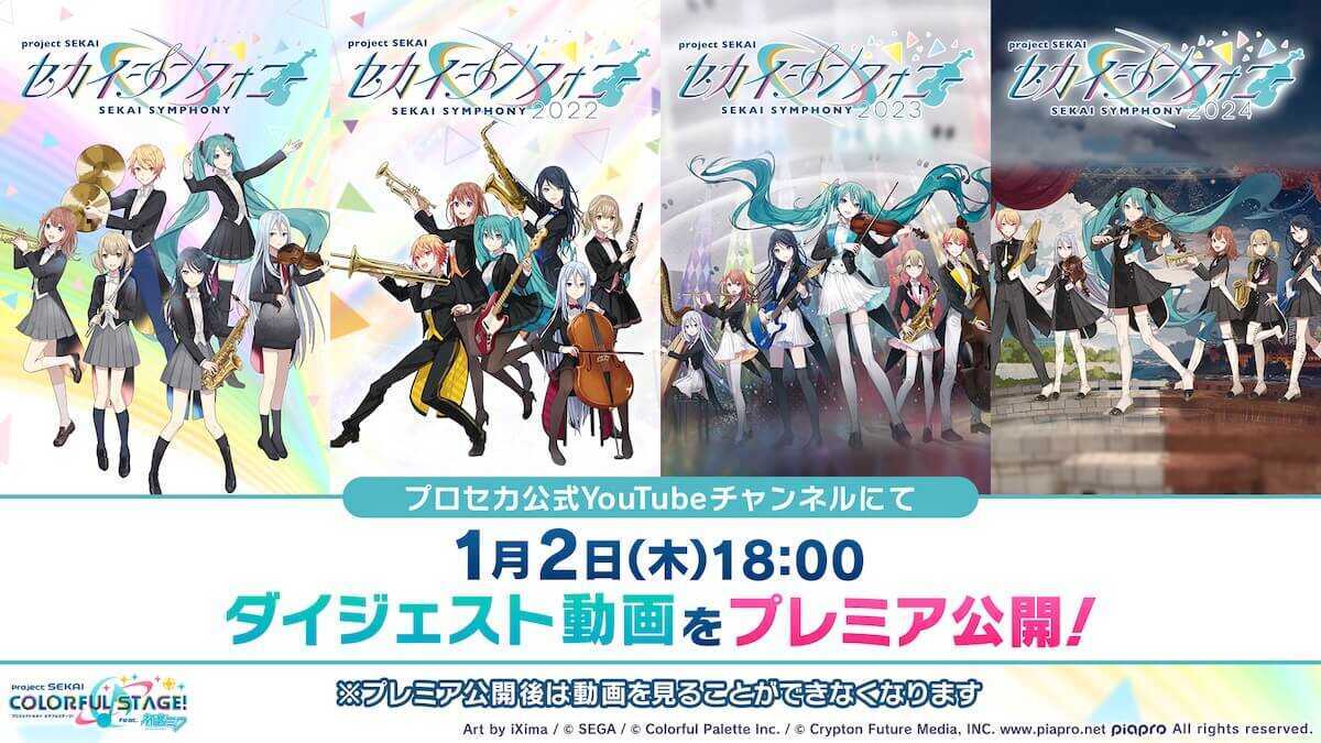 シンフォニーダイジェスト