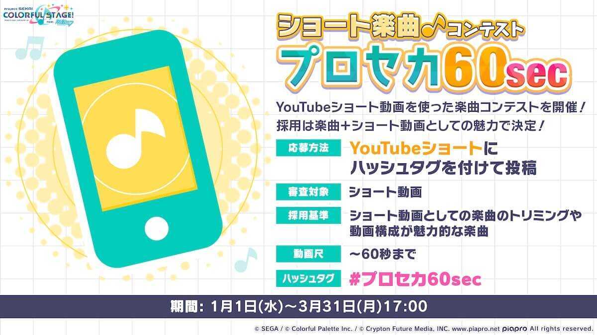 プロセカショート