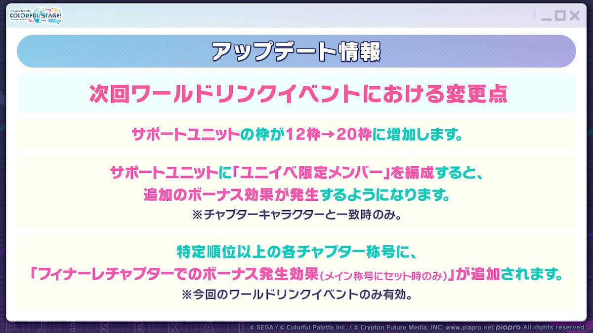 ワールドリンク変更点