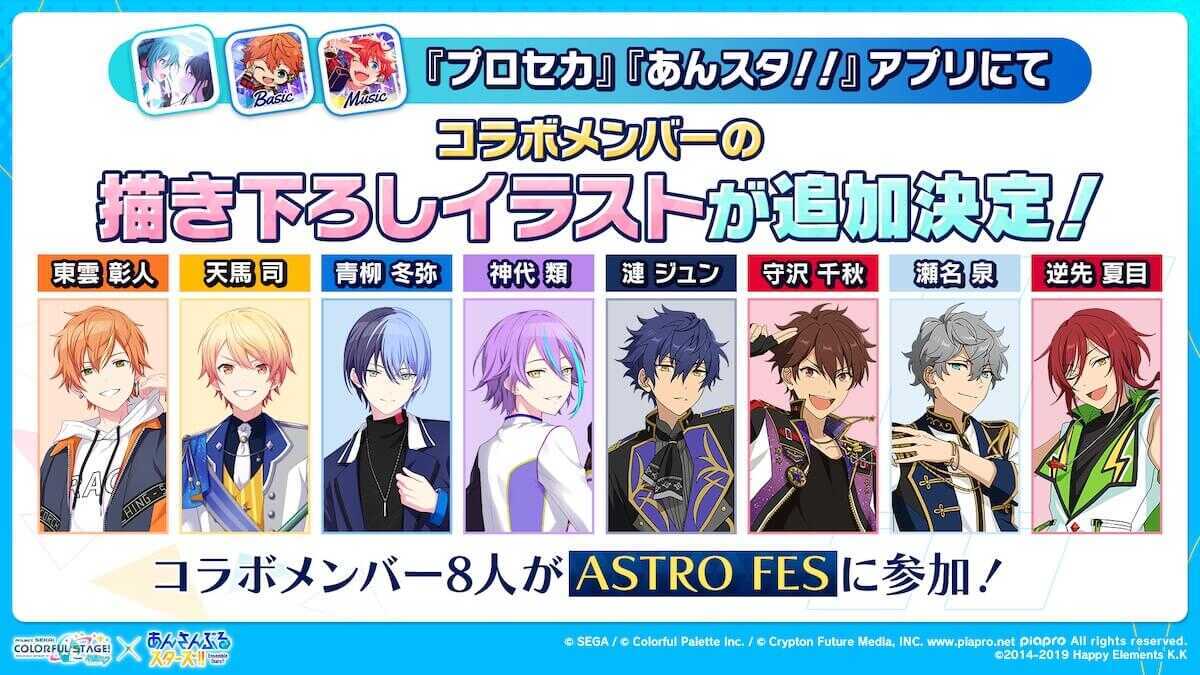 あんスタ_書き下ろしイラスト