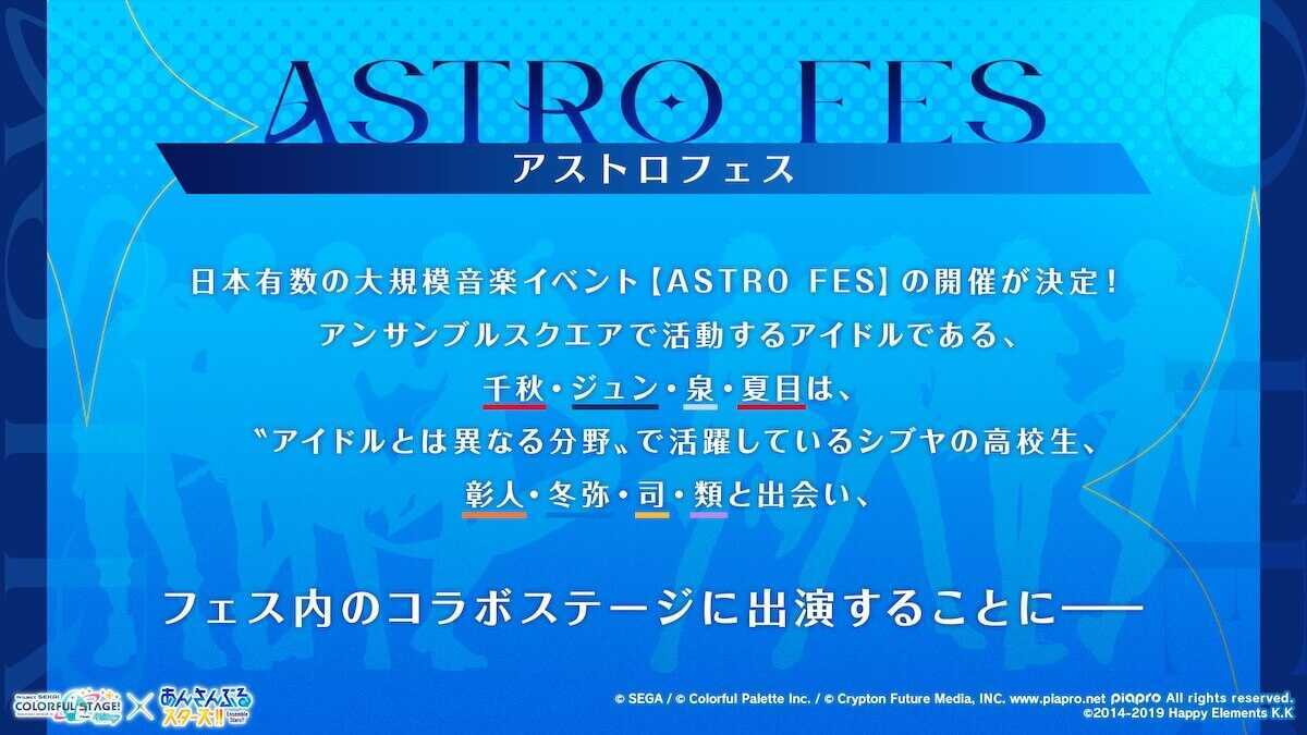 あんスタコラボ_あらすじ