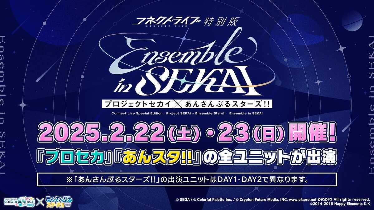 あんスタコラボ_コネクトライブ