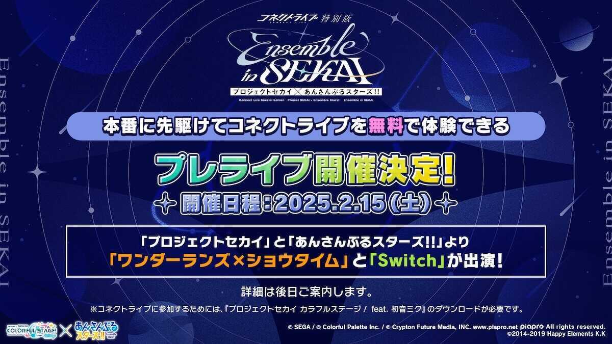 あんスタコラボ_無料コネクトライブ