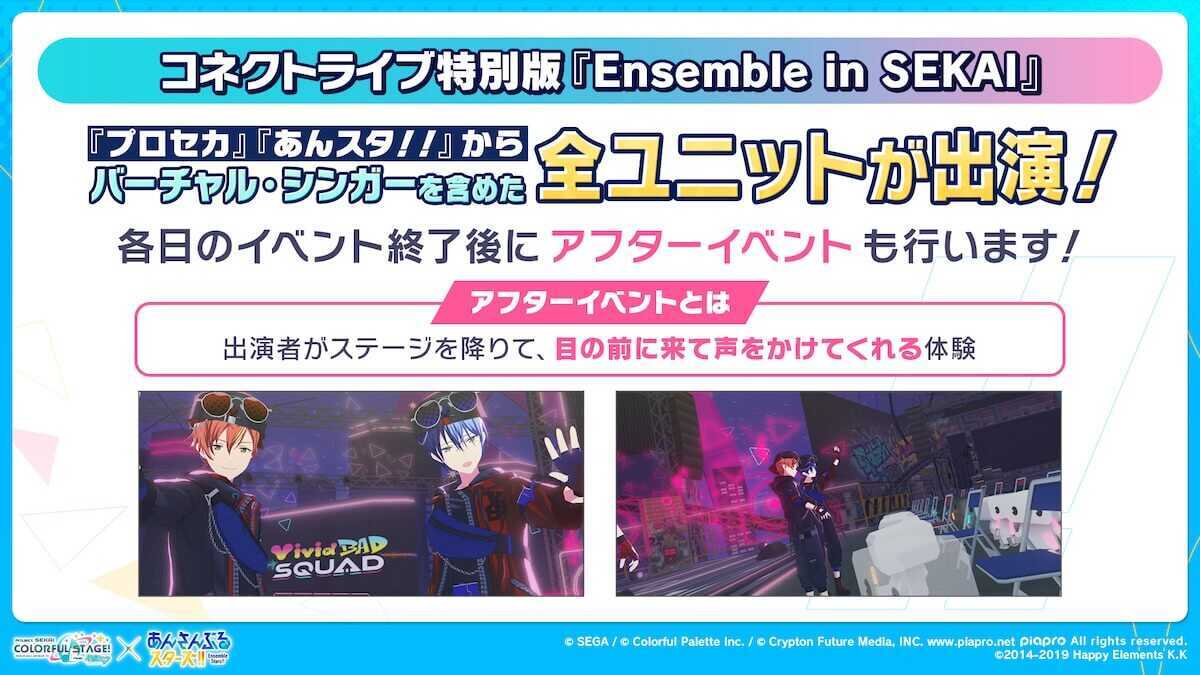 あんスタコラボ_コネクトライブアフター