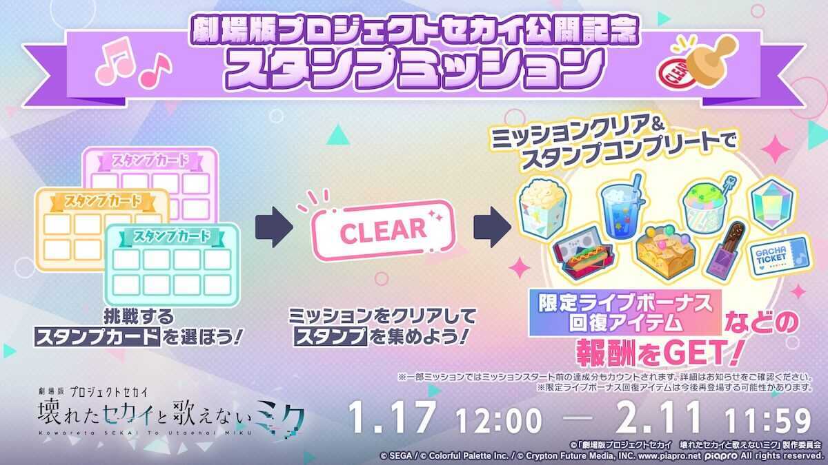 スタンプミッション