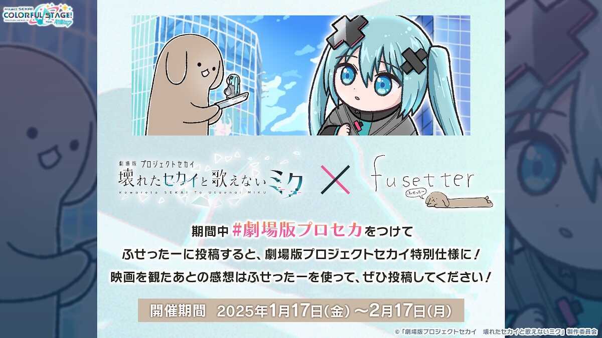 劇場版プロセカ_ふせったー