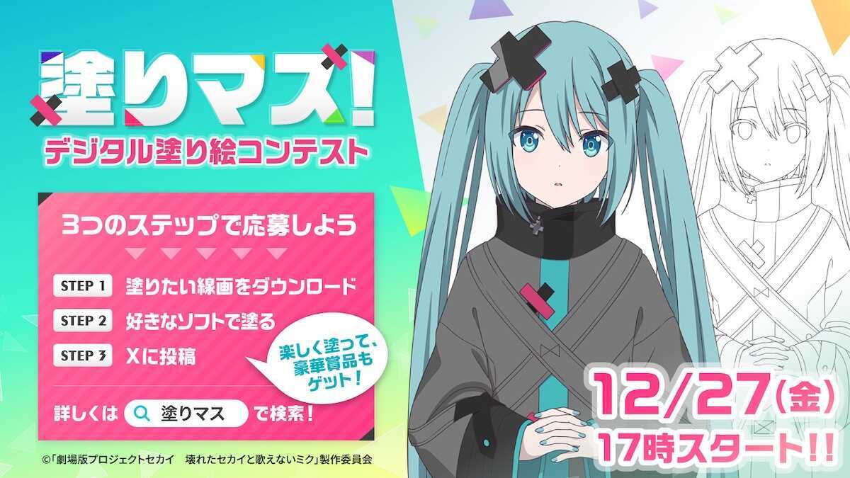 劇場版プロセカ_塗りマス