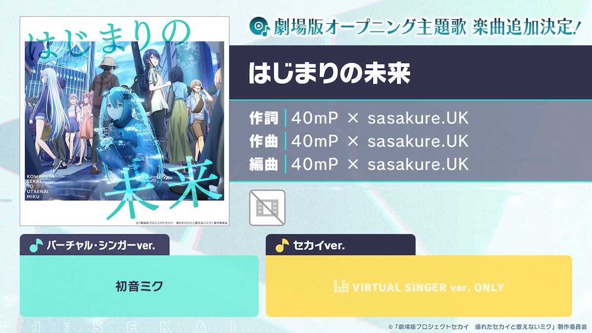 はじまりの未来