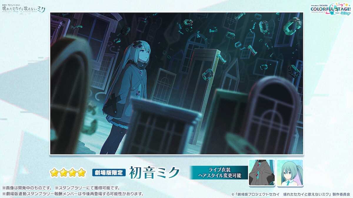 劇場版プロセカ_星4初音ミク