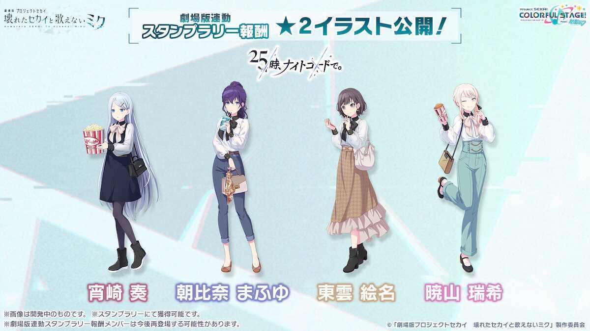 劇場版プロセカ_ニーゴ