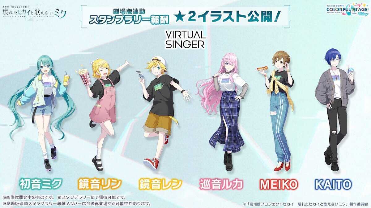 劇場版プロセカ_バチャシン