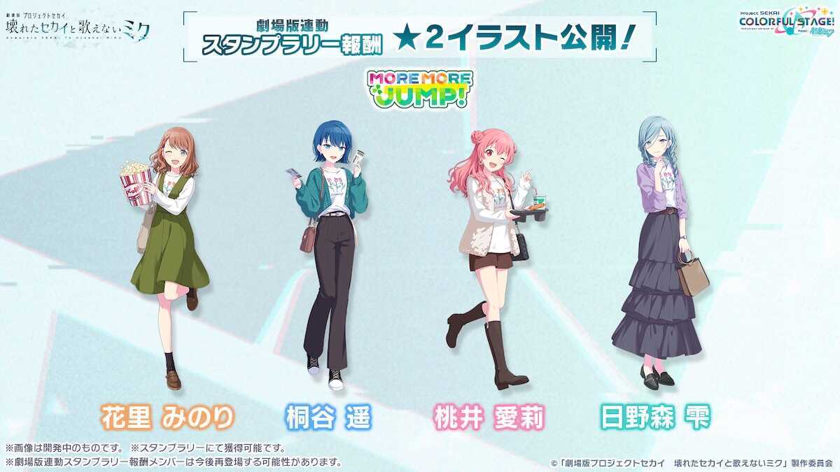 劇場版プロセカ_モモジャン