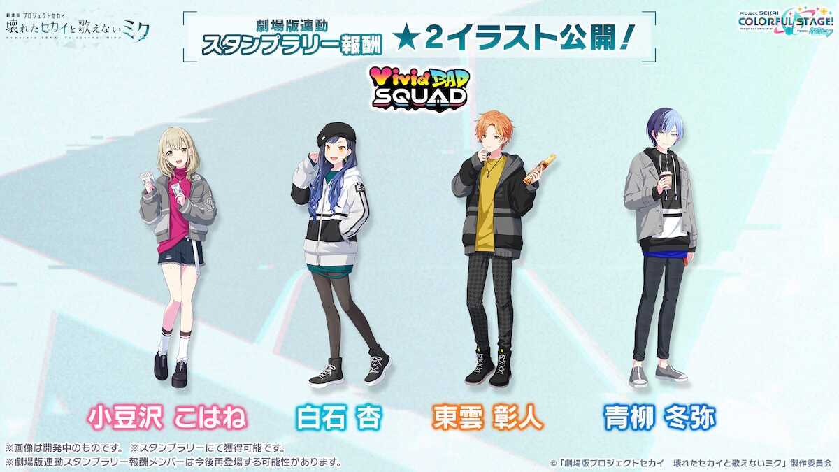 劇場版プロセカ_ビビバス