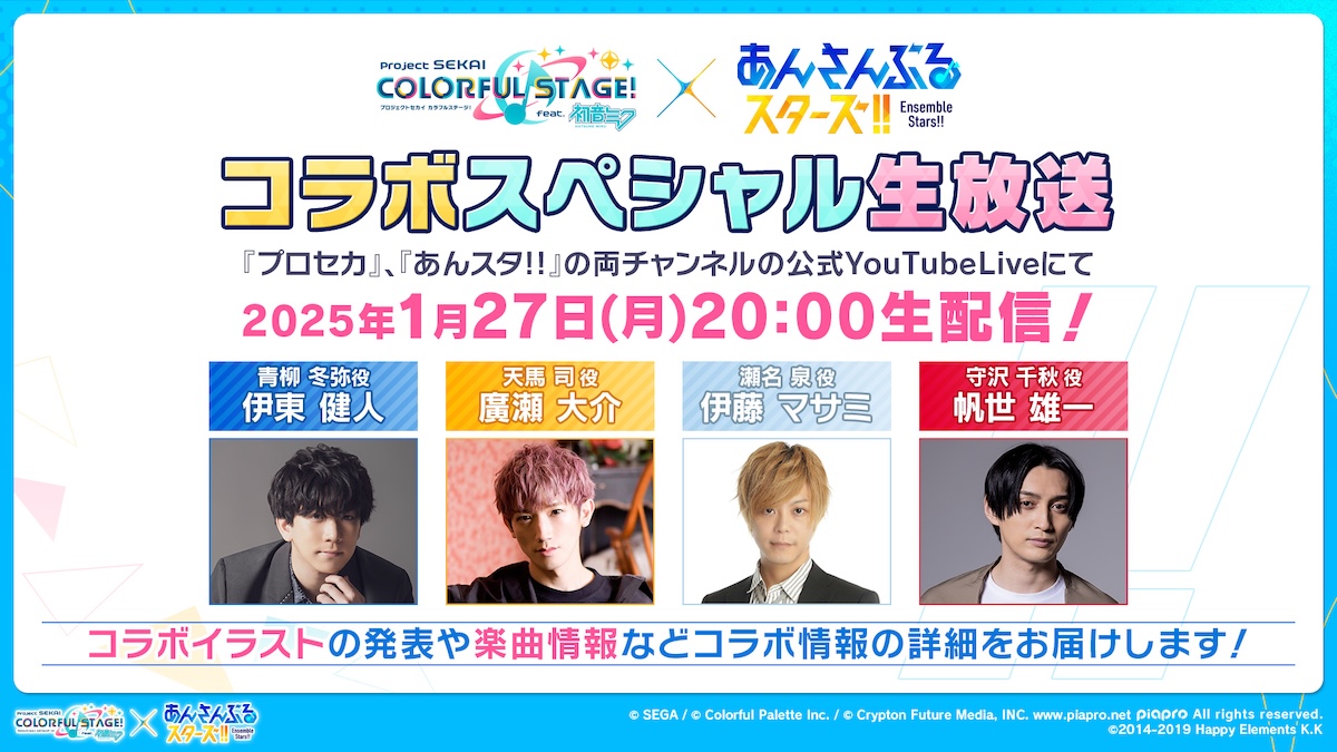 次回のプロセカ放送局