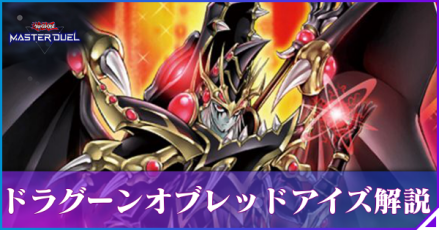 ドラグーン解説