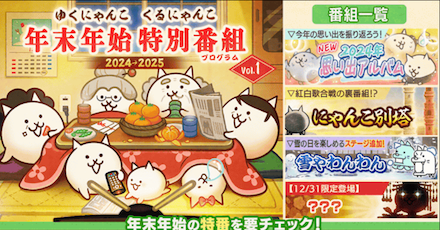 年末年始2024-2025イベント