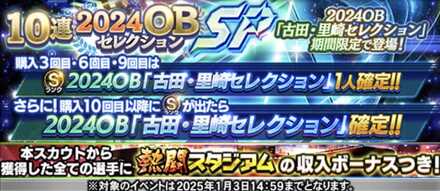 古田・里崎セレクションの画像