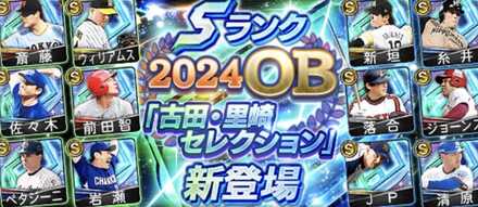 古田里崎セレクションガチャシミュレーターのサムネイル