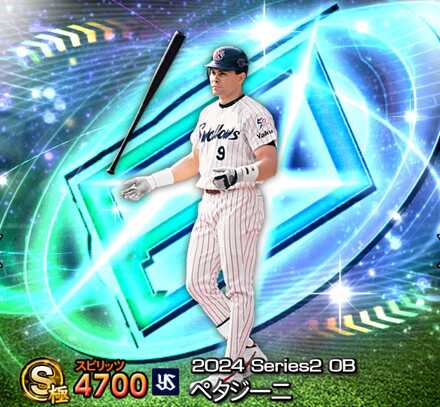 ペタジーニ画像