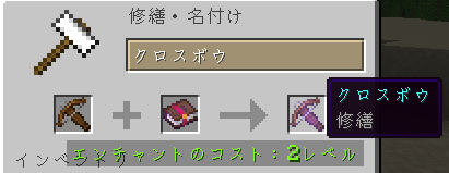 修繕でクロスボウ修理