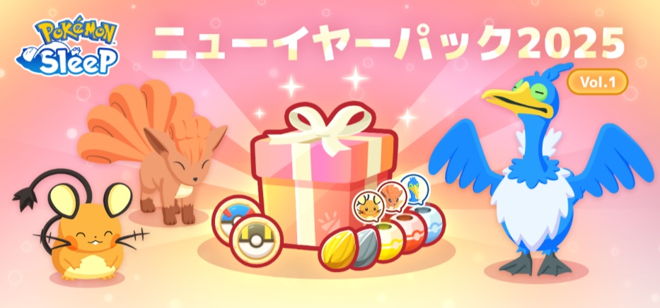 ニューイヤー2025