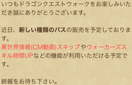 ガンガンいこうぜパスの後継