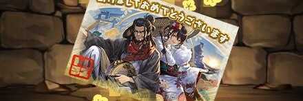 【12105】天道の来迎・イザナギ＆イザナミの年賀状