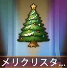 少女廻戦のメリクリスター