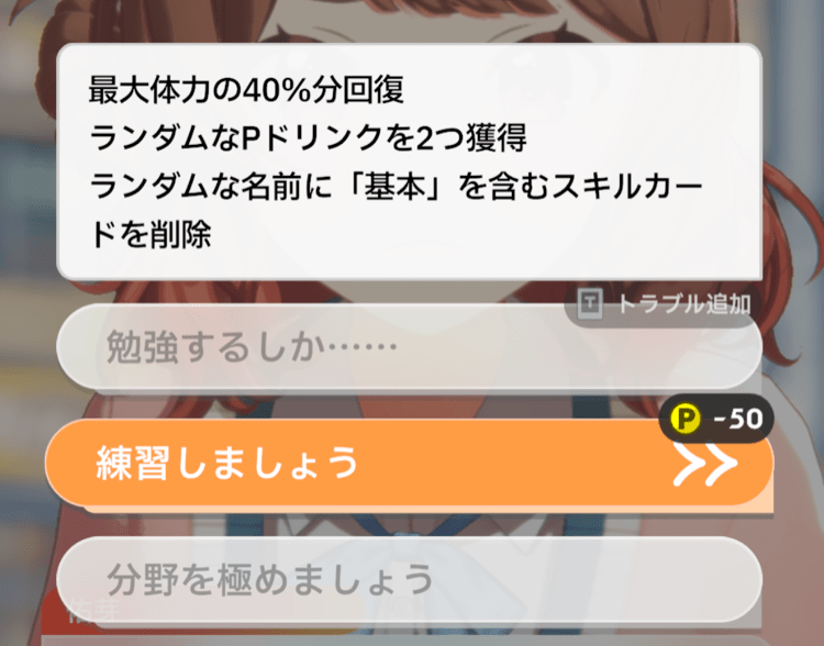 おでかけ選択肢