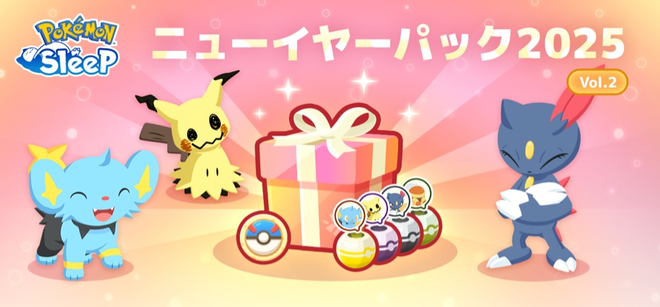 ニューイヤー2025