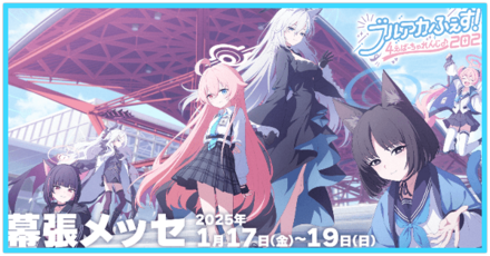 周年イベント