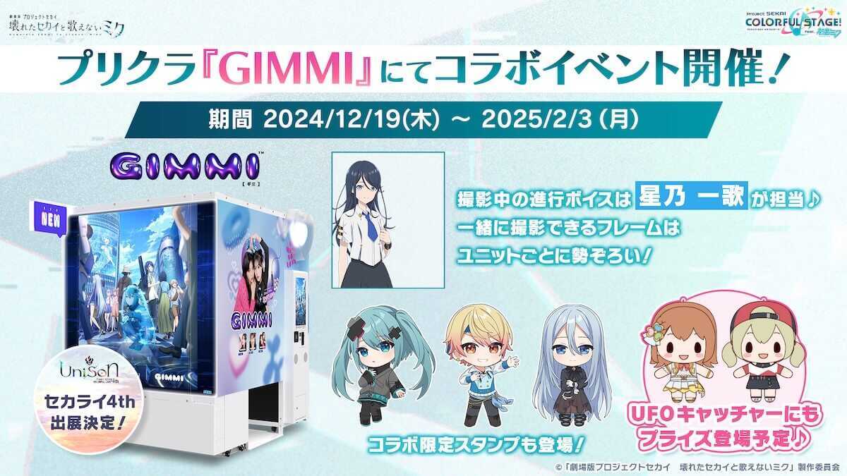 劇場版プロセカ_GIMMI