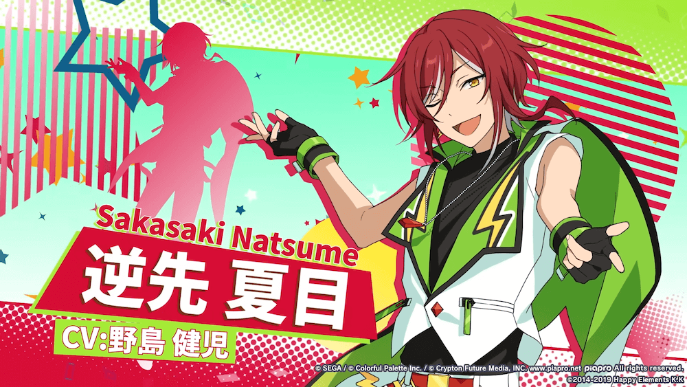 あんスタコラボ_逆先夏目