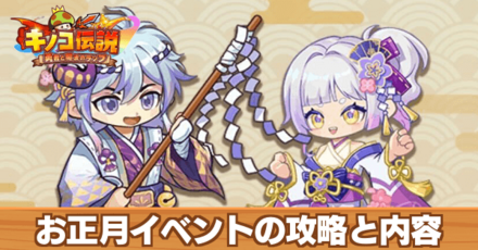 お正月イベント