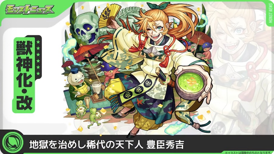 豊臣秀吉の獣神化改が決定