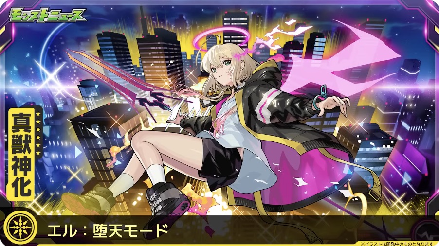 エル(堕天)が登場