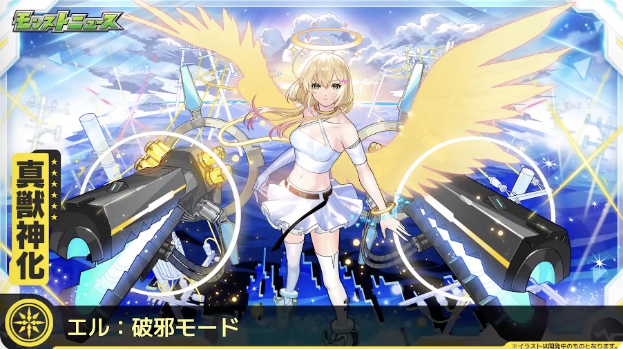 エル：破邪モードが登場