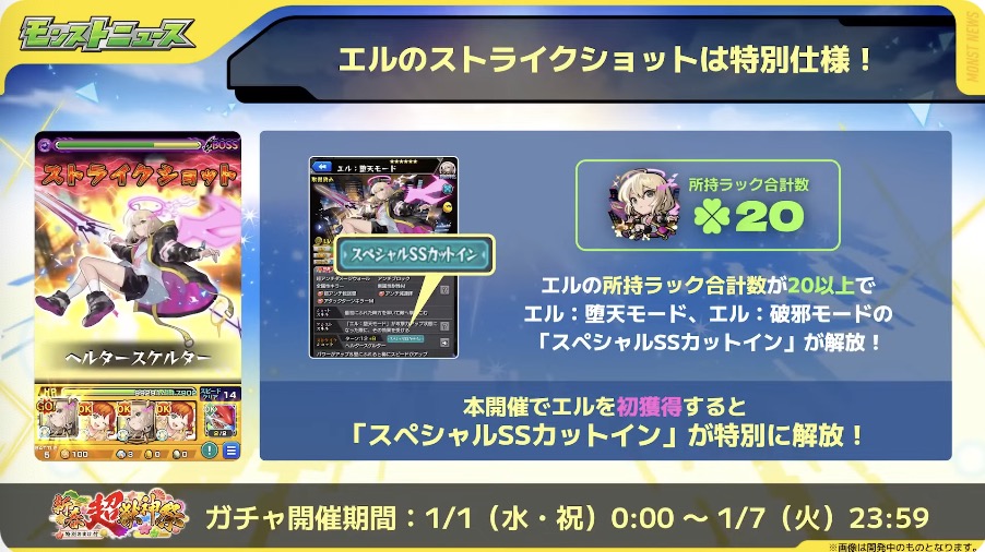 エルのストライクショットは特別仕様