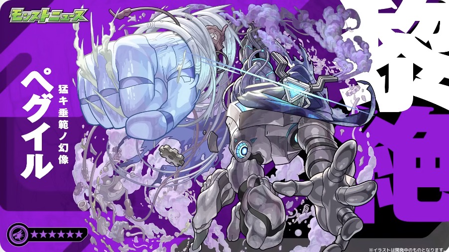 新黎絶ペグイル