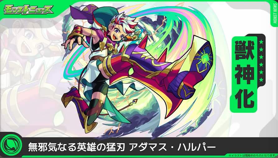 アダマスハルパー バナー