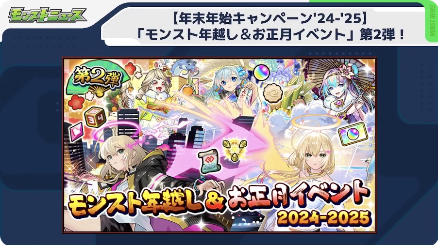 年末年始キャンペーン