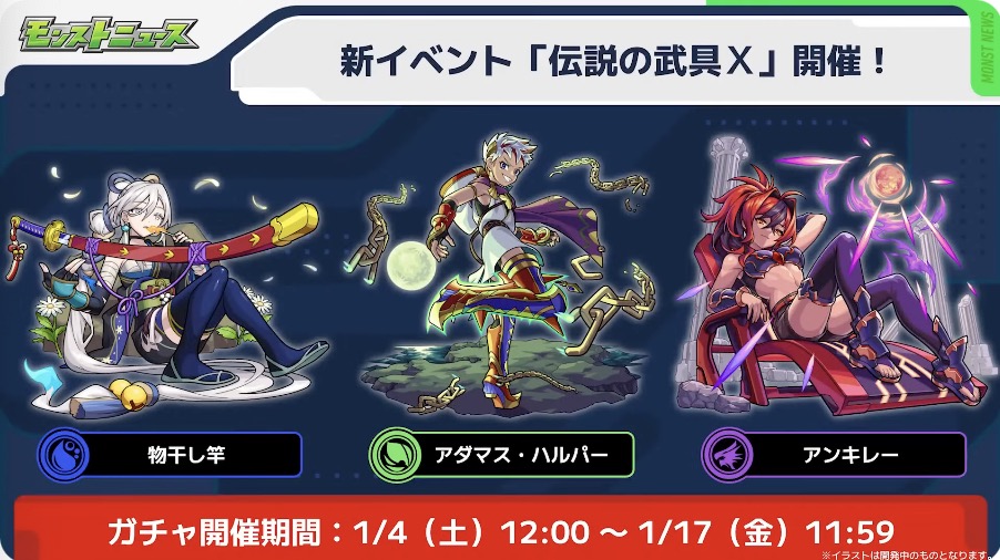 新イベント伝説の武具Xが開催